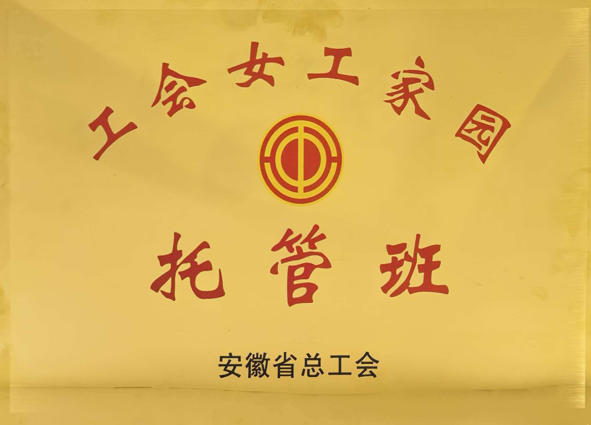 喜报！省级授牌！
